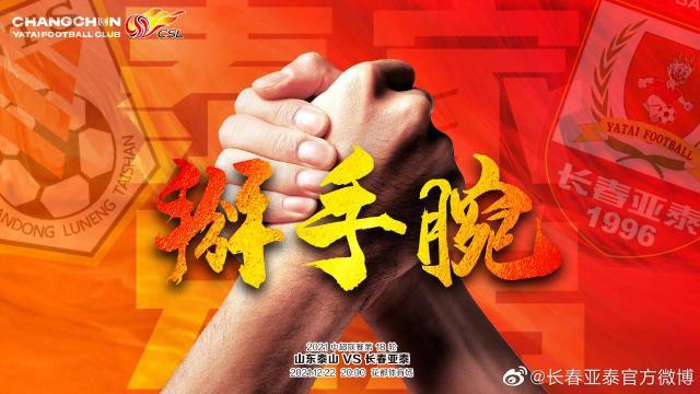 加拿大28-泰山vs亚泰首发：四外援对阵双外援 谭龙PK郭田雨